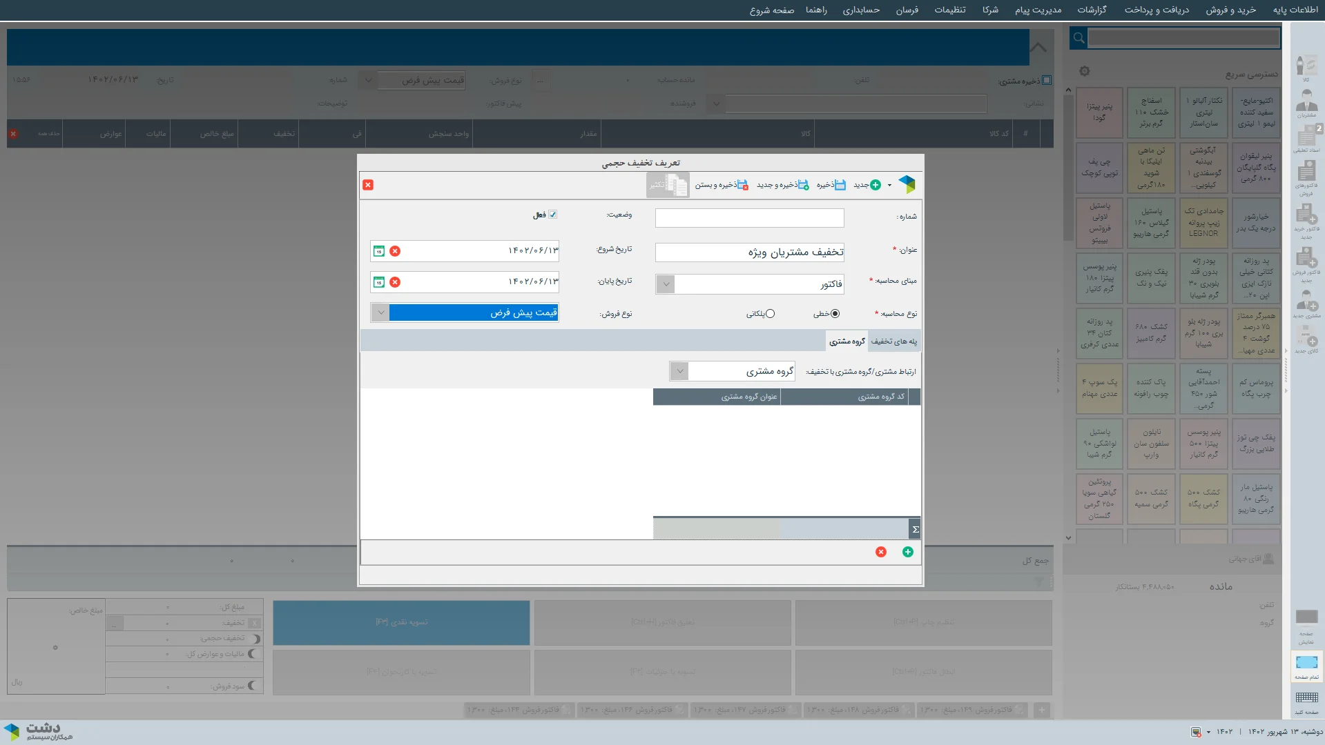 محیط کاربری نرم‌افزارنرم افزار ابزار و یراق آلات ساختمانی دشت همکاران سیستم