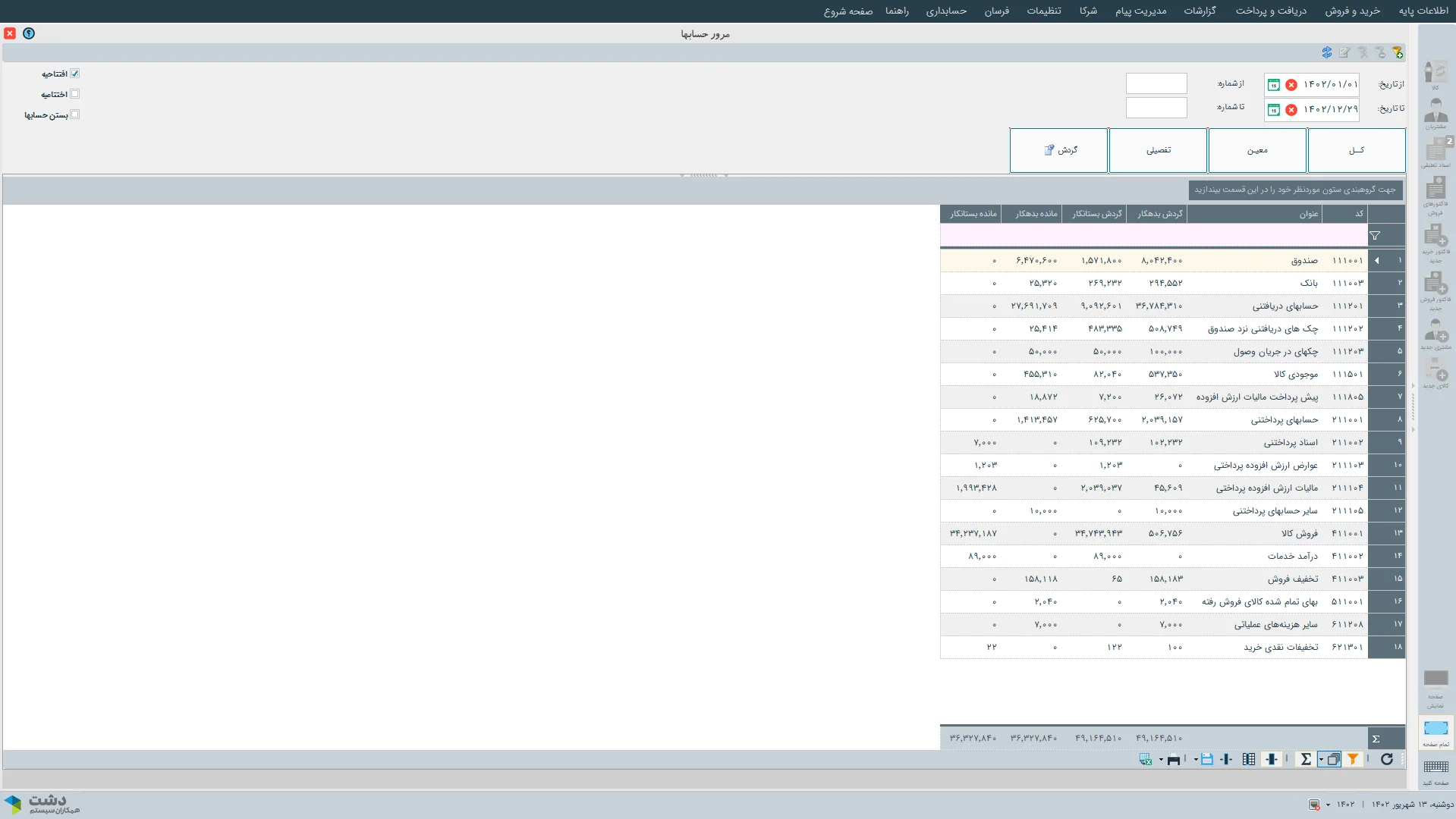 محیط کاربری نرم‌افزارنرم افزار حسابداری کامپیوتر، موبایل و ماشین‌های اداری دشت همکاران سیستم