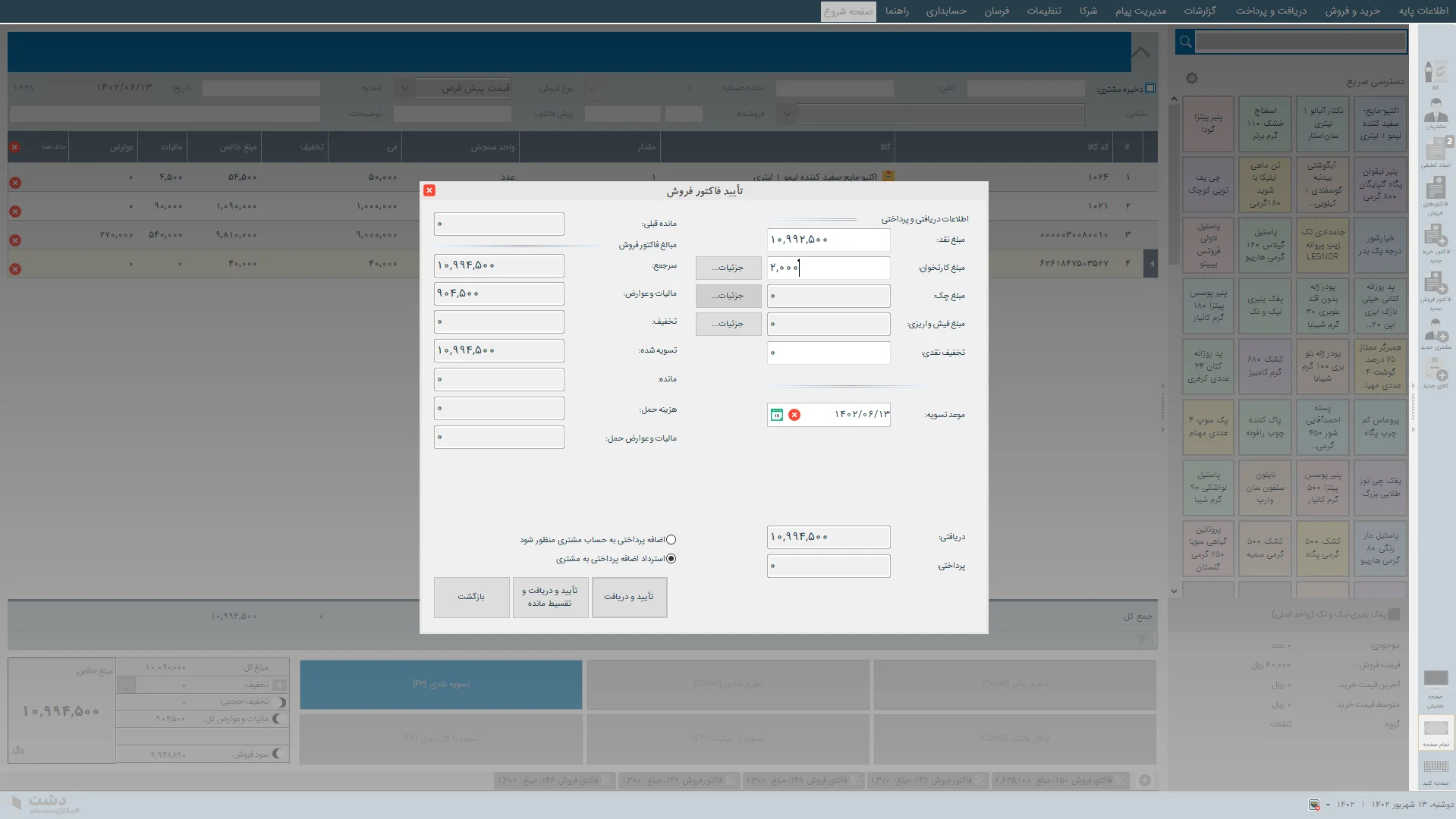 محیط کاربری نرم‌افزارنرم افزار حسابداری پوشاک، کیف و کفش دشت همکاران سیستم