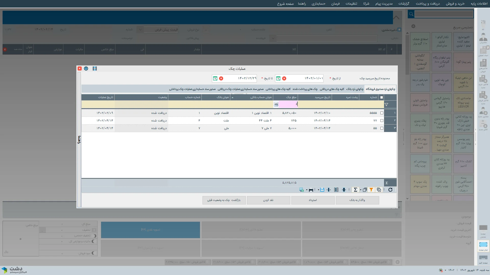 محیط کاربری نرمافزارنسخه عمومی نرم افزار حسابداری فروشگاهی دشت