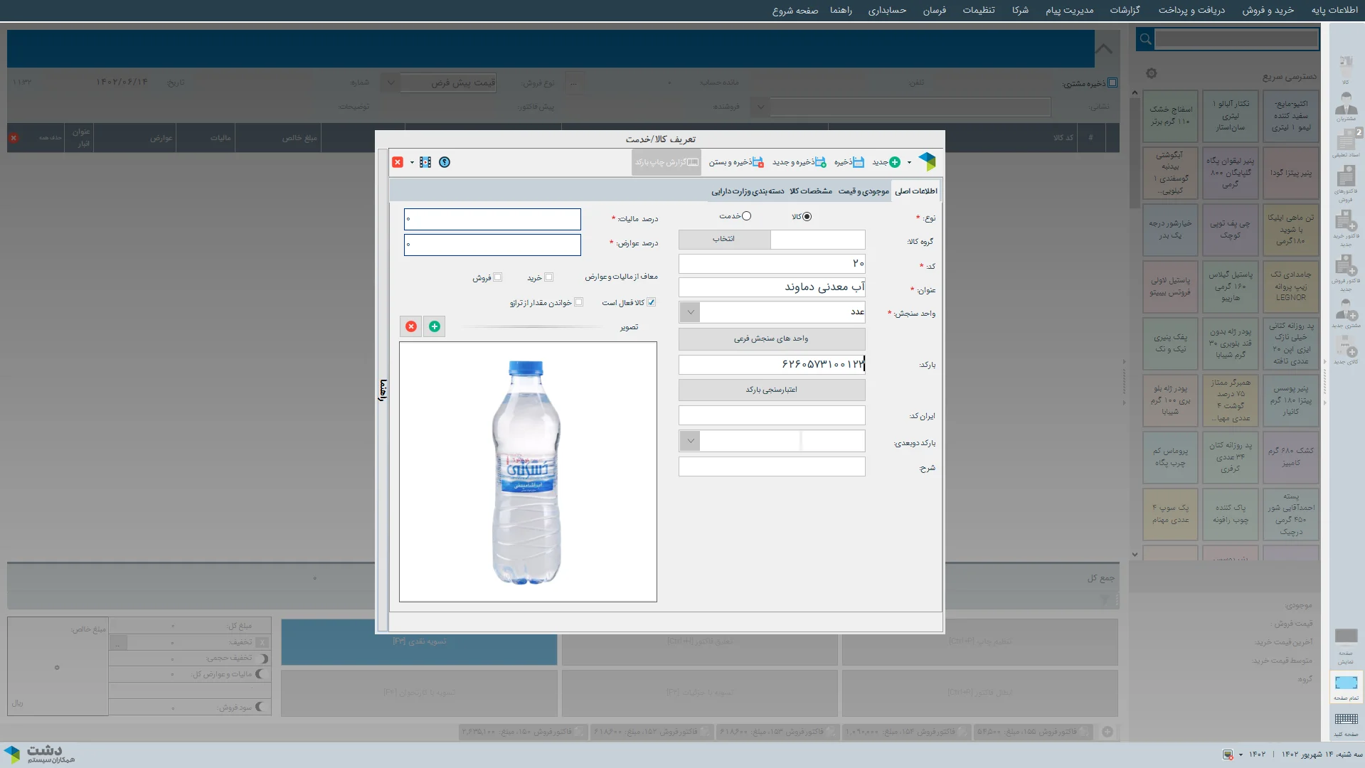 محیط کاربری نرمافزارنرم افزار لوازم خانگی دشت همکاران سیستم