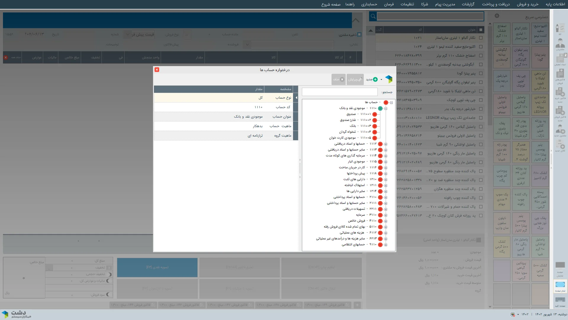 محیط کاربری نرم‌افزارنرم افزار حسابداری پوشاک، کیف و کفش دشت همکاران سیستم