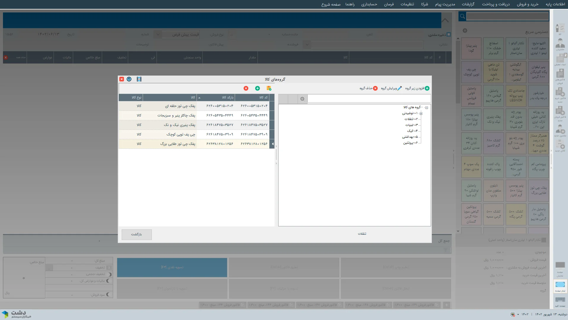 محیط کاربری نرمافزارنرم افزار لوازم خانگی دشت همکاران سیستم