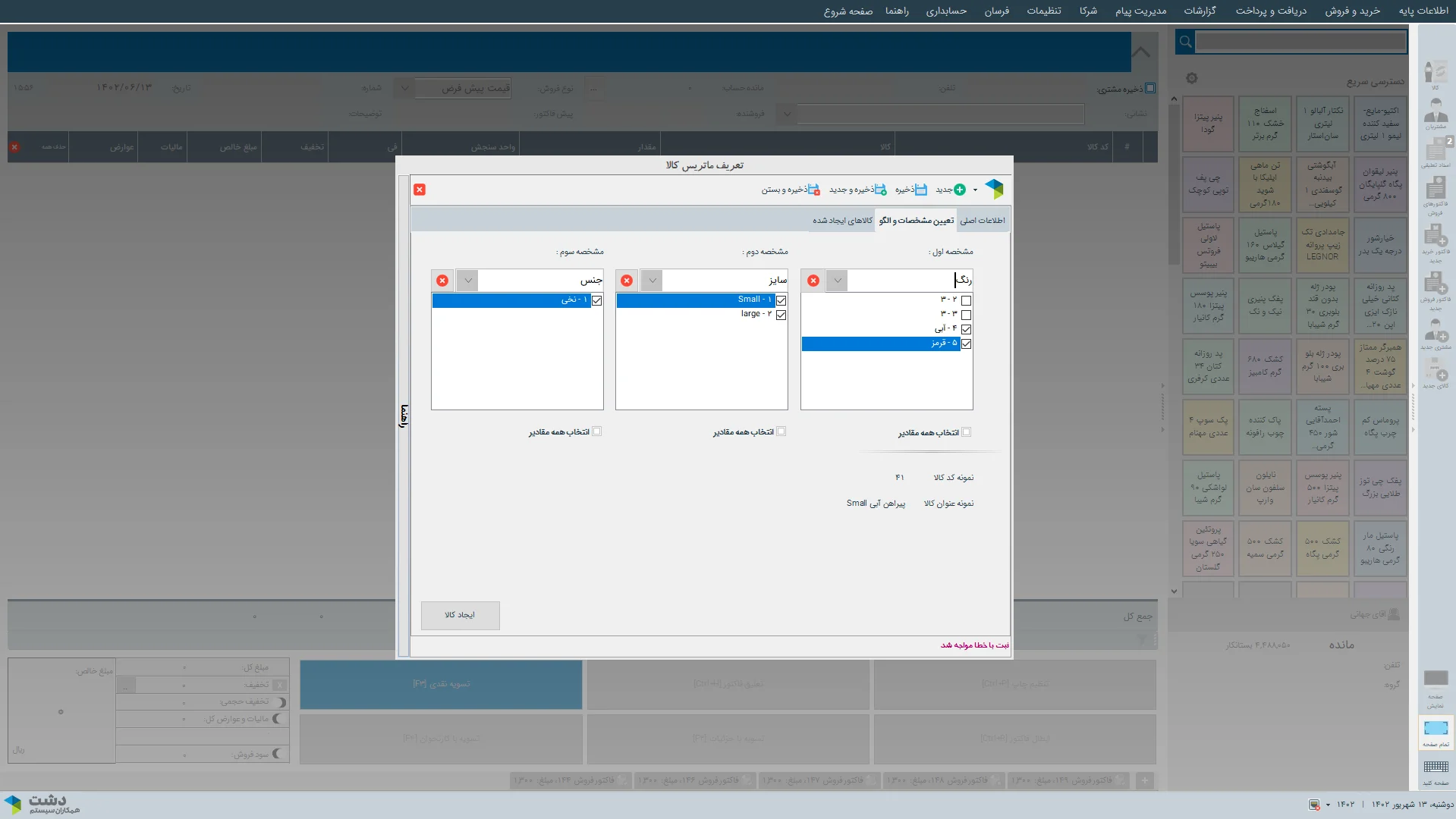 محیط کاربری نرمافزارنرم افزار لوازم تحریر دشت همکاران سیستم