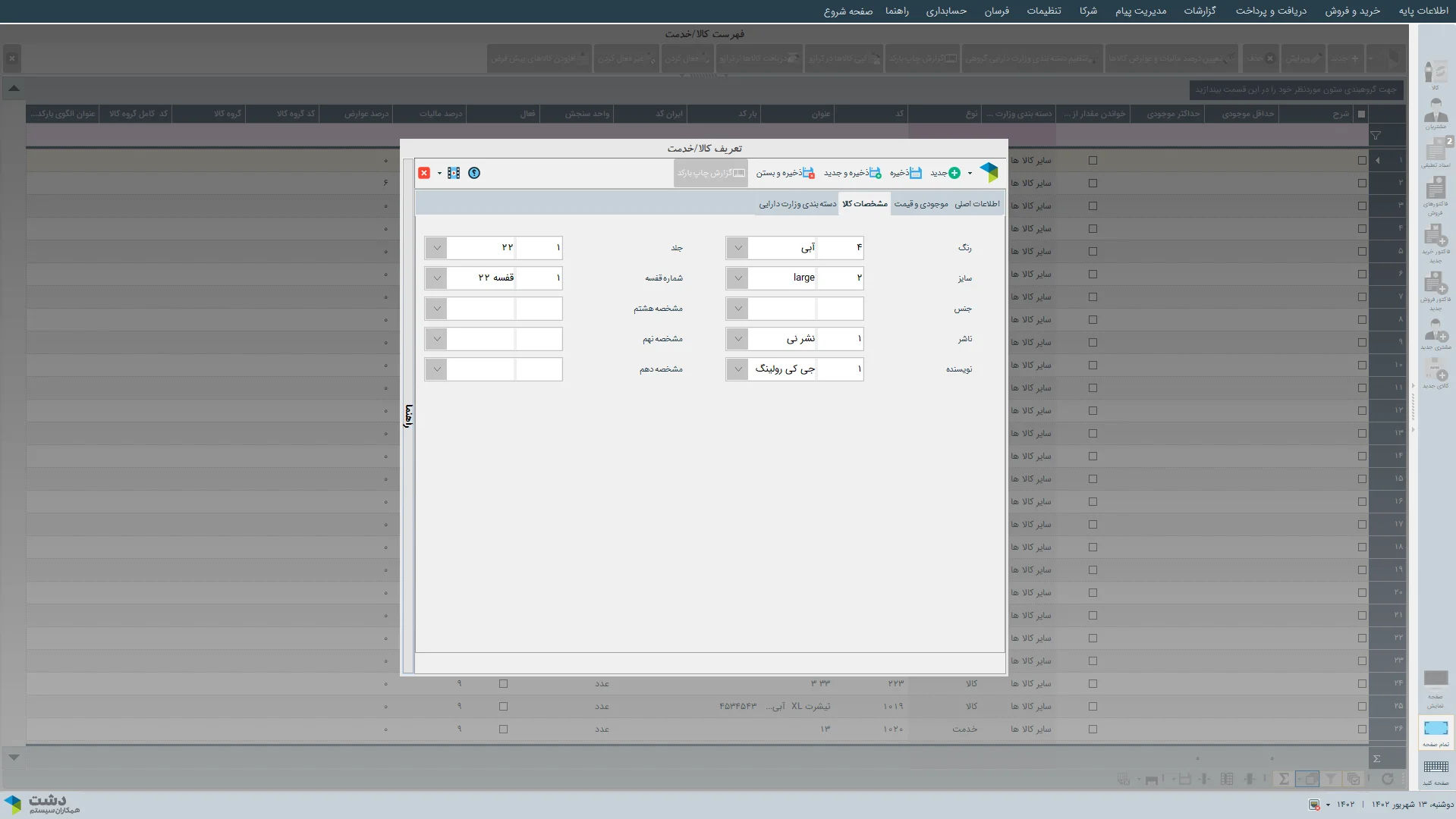 محیط کاربری نرم‌افزارنرم افزار قنادی، شیرینی فروشی، آجیل و خشکبار فروشی دشت