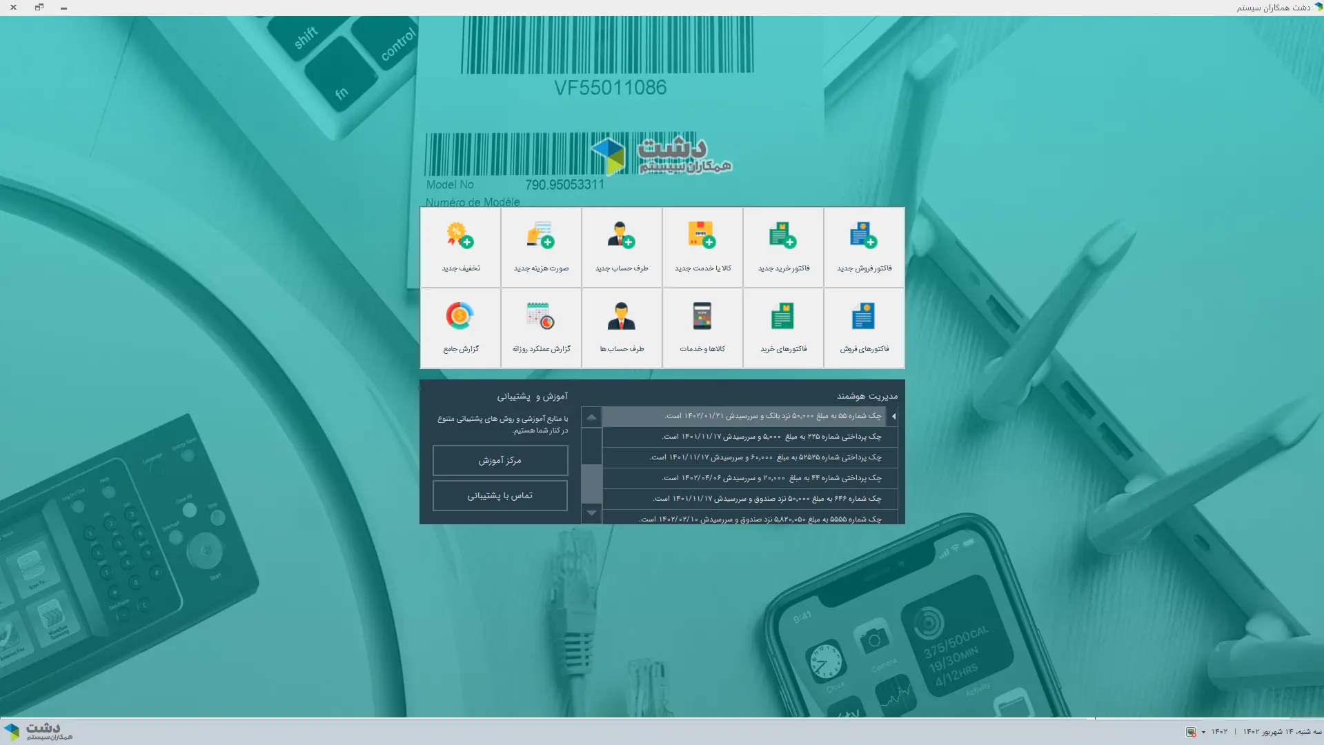 محیط کاربری نرم‌افزارنرم افزار حسابداری کامپیوتر، موبایل و ماشین‌های اداری دشت همکاران سیستم