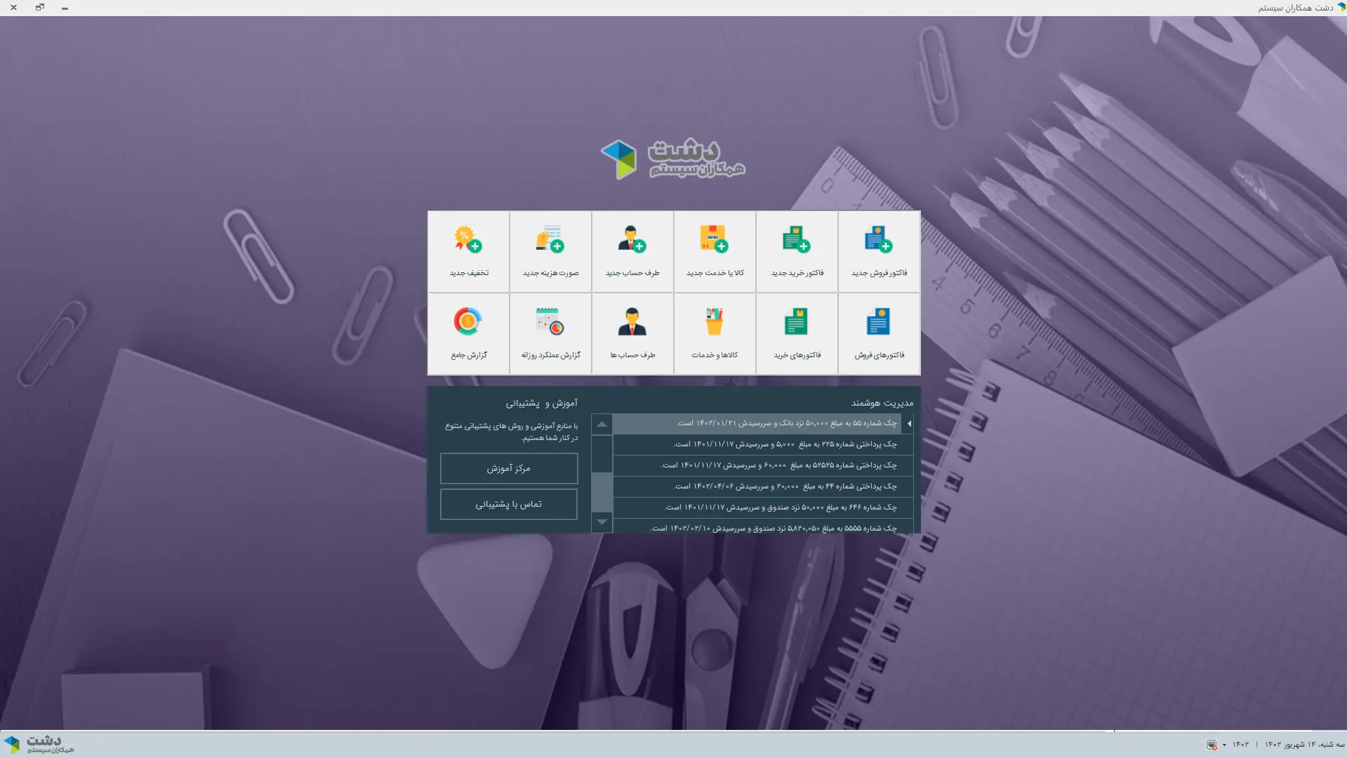 محیط کاربری نرمافزارنرم افزار لوازم تحریر دشت همکاران سیستم