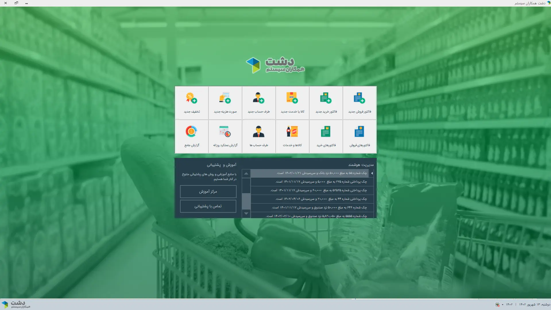 محیط کاربری نرم‌افزارنرم افزار حسابداری سوپر مارکت دشت همکاران سیستم