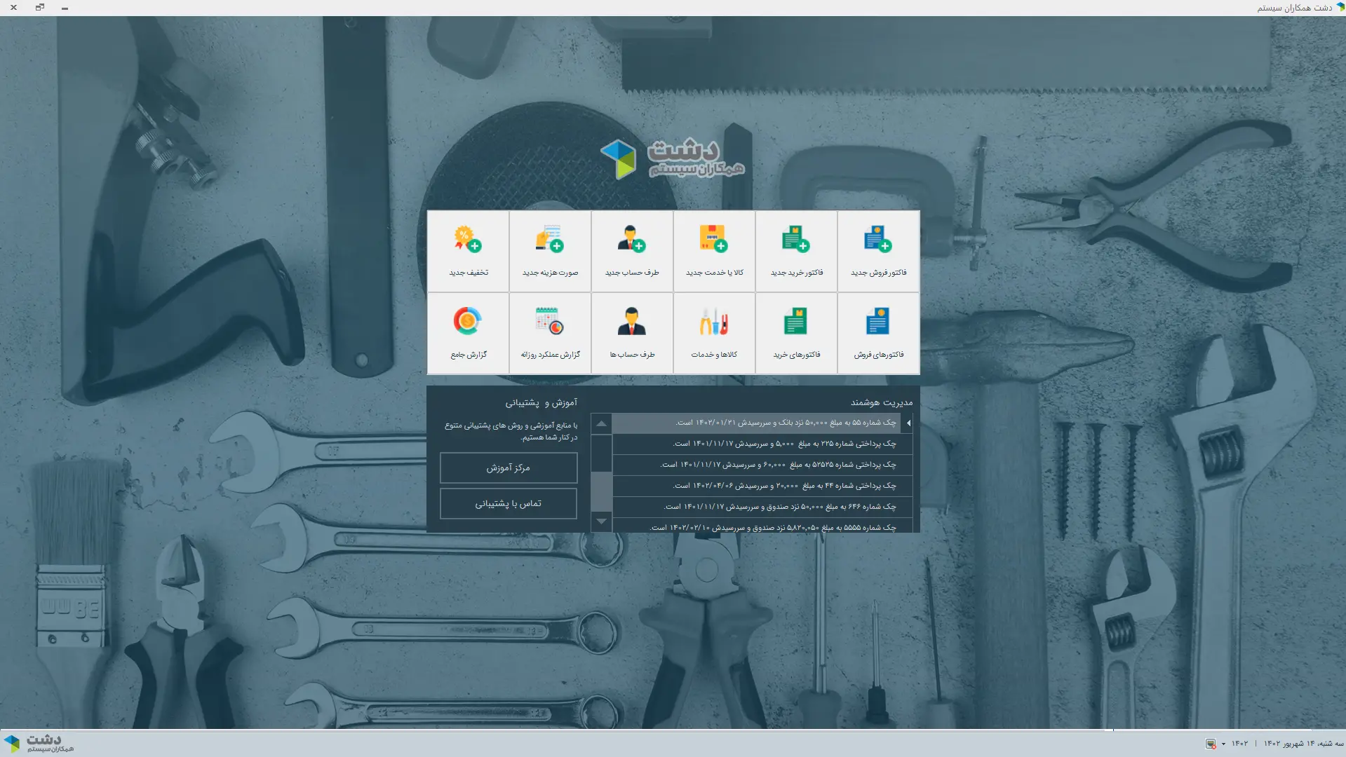 محیط کاربری نرم‌افزارنرم افزار ابزار و یراق آلات ساختمانی دشت همکاران سیستم